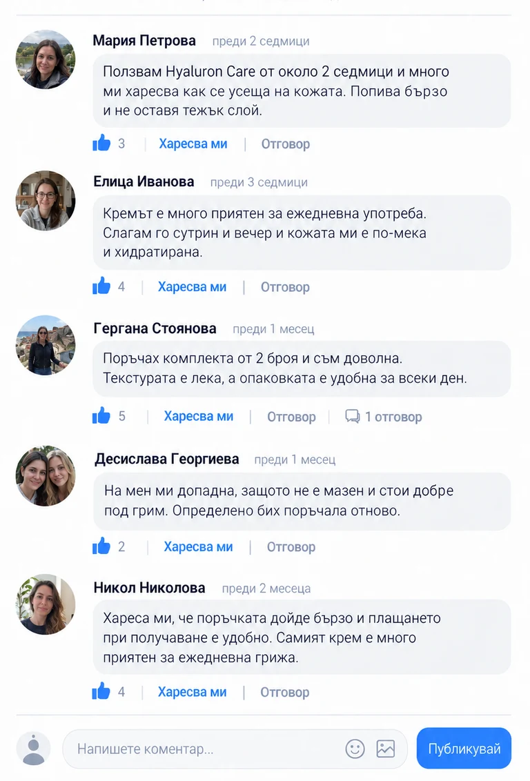 Клиентски впечатления за Hyaluron Care — екран 2